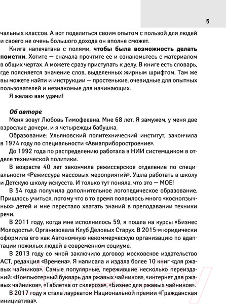 Изображение товара Книга АСТ Как заработать в интернете. Вебинары и онлайн-школы (Левина Л.Т.)