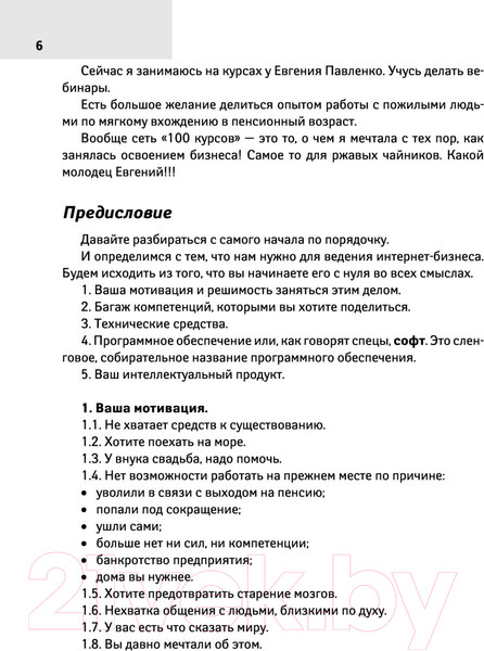 Изображение товара Книга АСТ Как заработать в интернете. Вебинары и онлайн-школы (Левина Л.Т.)