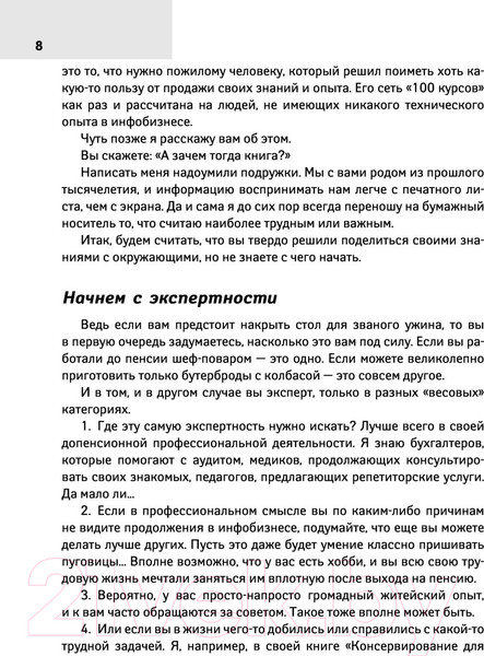 Изображение товара Книга АСТ Как заработать в интернете. Вебинары и онлайн-школы (Левина Л.Т.)