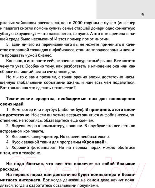 Изображение товара Книга АСТ Как заработать в интернете. Вебинары и онлайн-школы (Левина Л.Т.)