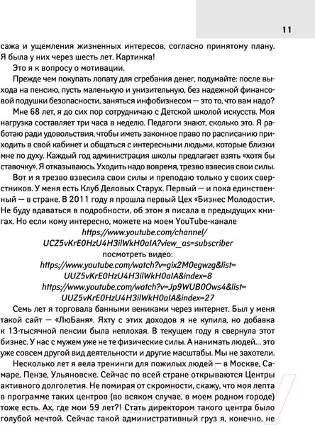 Изображение товара Книга АСТ Как заработать в интернете. Вебинары и онлайн-школы (Левина Л.Т.)
