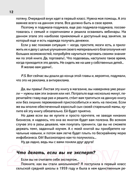Изображение товара Книга АСТ Как заработать в интернете. Вебинары и онлайн-школы (Левина Л.Т.)