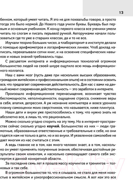 Изображение товара Книга АСТ Как заработать в интернете. Вебинары и онлайн-школы (Левина Л.Т.)
