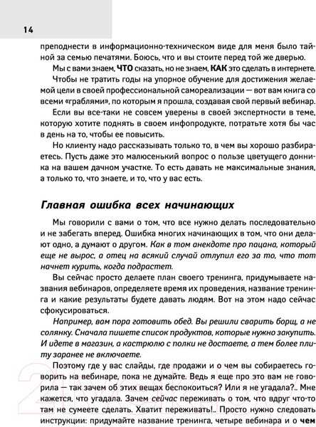 Изображение товара Книга АСТ Как заработать в интернете. Вебинары и онлайн-школы (Левина Л.Т.)