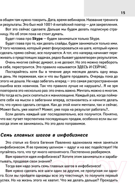 Изображение товара Книга АСТ Как заработать в интернете. Вебинары и онлайн-школы (Левина Л.Т.)
