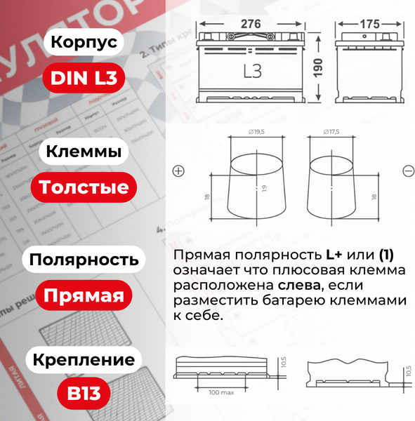 Изображение товара Автомобильный аккумулятор Kainar L+ / 077 11 20 02 0121 10 11 0 R (77 А/ч)