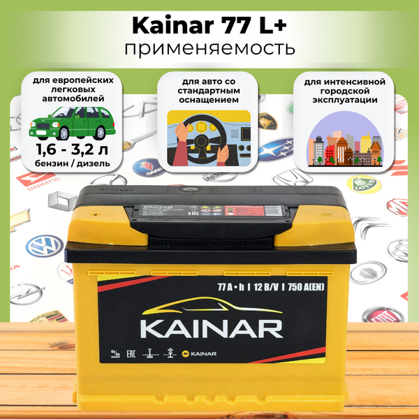Изображение товара Автомобильный аккумулятор Kainar L+ / 077 11 20 02 0121 10 11 0 R (77 А/ч)