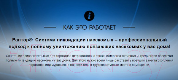 Изображение товара Ловушка для насекомых Раптор От тараканов и муравьев / Bc0517