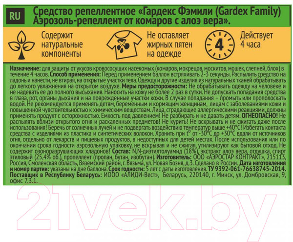 Изображение товара Аэрозоль от насекомых Gardex Family с алоэ вера 0155 (150мл)