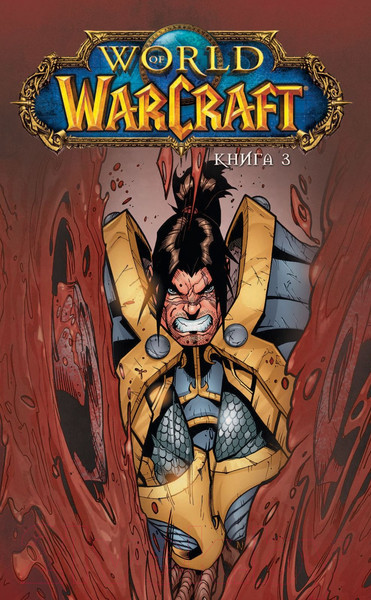 Изображение товара Комикс АСТ World of Warcraft. Книга 3 (Симонсон Л.)
