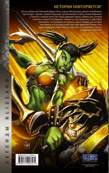 Изображение товара Комикс АСТ World of Warcraft. Книга 3 (Симонсон Л.)