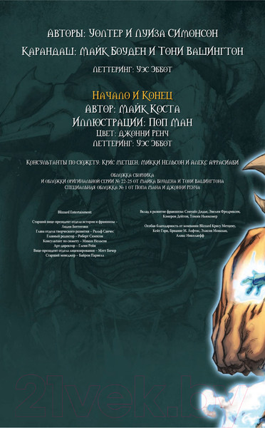 Изображение товара Комикс АСТ World of Warcraft. Книга 4 (Коста М., Ман П. и др.)