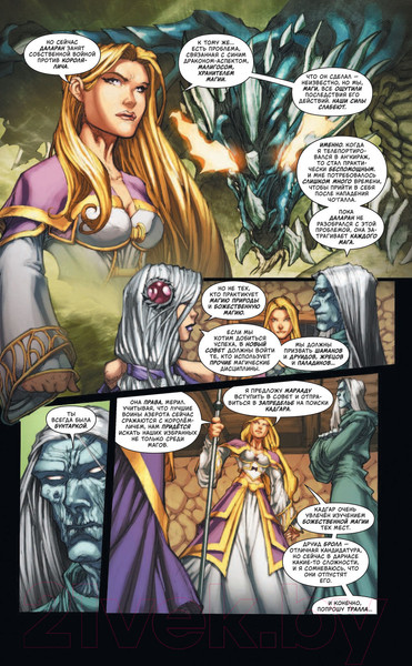 Изображение товара Комикс АСТ World of Warcraft. Книга 4 (Коста М., Ман П. и др.)