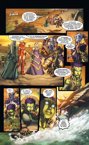 Изображение товара Комикс АСТ World of Warcraft. Книга 4 (Коста М., Ман П. и др.)