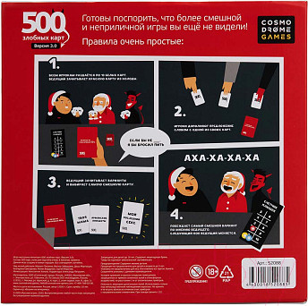 Изображение товара Настольная игра Cosmodrome 500 Злобных карт. А у нас Новый Год! / 52088