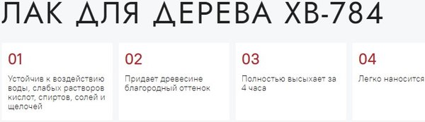 Изображение товара Лак Новбытхим ХВ-784 (500мл, беленый дуб)