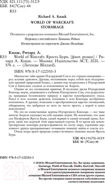 Изображение товара Книга АСТ World of Warcraft: Ярость Бури (Ричард Кнаак)