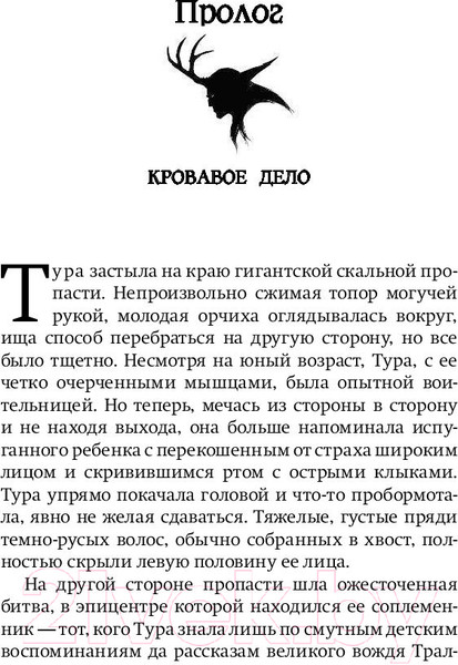 Изображение товара Книга АСТ World of Warcraft: Ярость Бури (Ричард Кнаак)