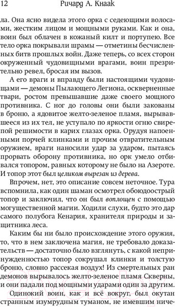 Изображение товара Книга АСТ World of Warcraft: Ярость Бури (Ричард Кнаак)