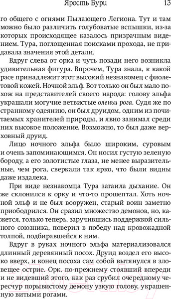 Изображение товара Книга АСТ World of Warcraft: Ярость Бури (Ричард Кнаак)