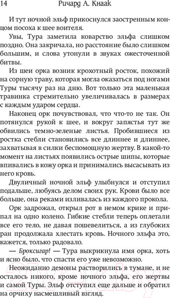 Изображение товара Книга АСТ World of Warcraft: Ярость Бури (Ричард Кнаак)