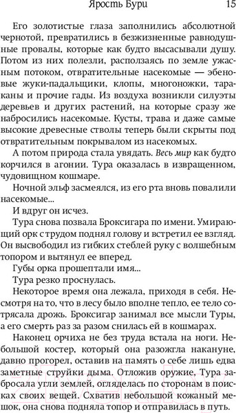 Изображение товара Книга АСТ World of Warcraft: Ярость Бури (Ричард Кнаак)