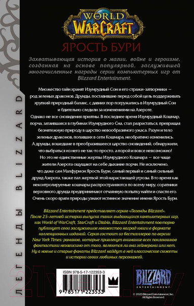 Изображение товара Книга АСТ World of Warcraft: Ярость Бури (Ричард Кнаак)