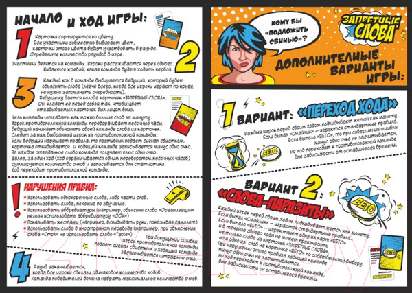 Изображение товара Настольная игра Нескучные игры Запретные слова / 7835