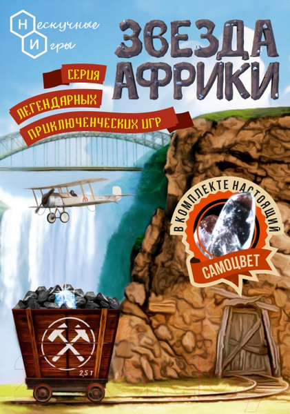 Изображение товара Настольная игра Нескучные игры Звезда Африки / 7832