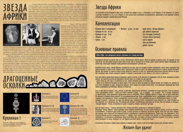 Изображение товара Настольная игра Нескучные игры Звезда Африки / 7832