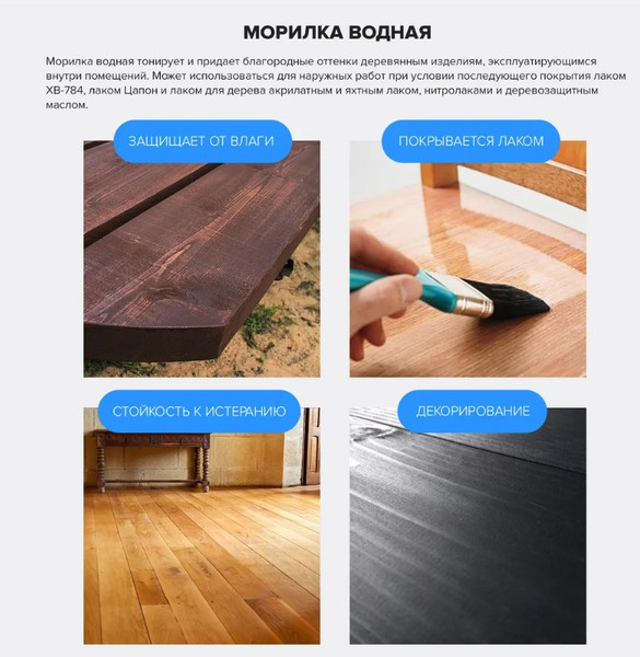 Изображение товара Морилка Новбытхим Водная (бутылка пэт 500мл, эбеновое дерево)