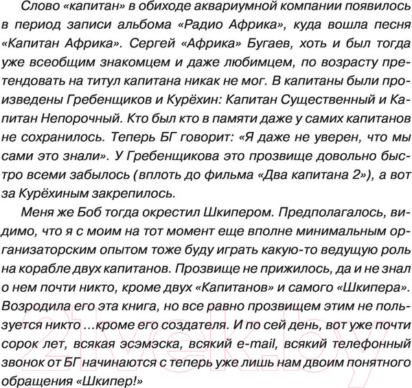 Изображение товара Книга АСТ Курёхин. Шкипер о Капитане (Кан А.)