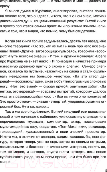 Изображение товара Книга АСТ Курёхин. Шкипер о Капитане (Кан А.)