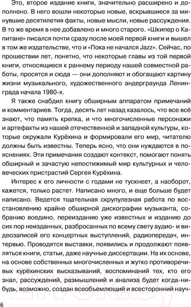 Изображение товара Книга АСТ Курёхин. Шкипер о Капитане (Кан А.)