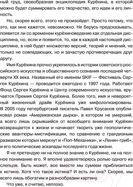 Изображение товара Книга АСТ Курёхин. Шкипер о Капитане (Кан А.)
