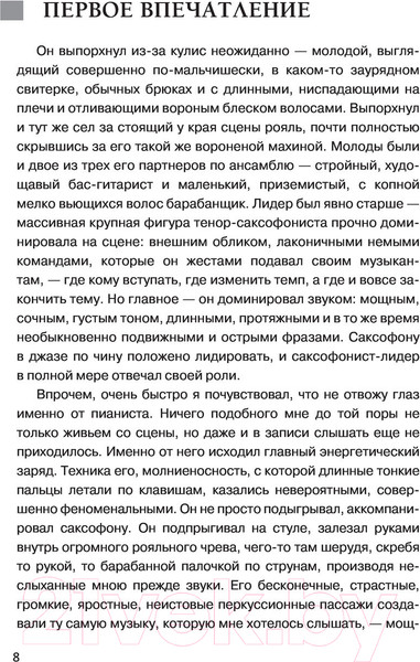 Изображение товара Книга АСТ Курёхин. Шкипер о Капитане (Кан А.)