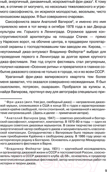 Изображение товара Книга АСТ Курёхин. Шкипер о Капитане (Кан А.)