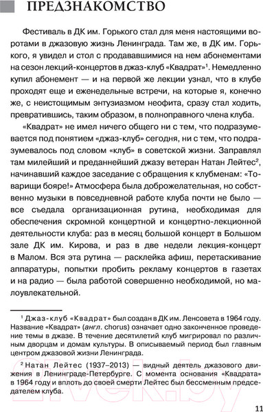 Изображение товара Книга АСТ Курёхин. Шкипер о Капитане (Кан А.)