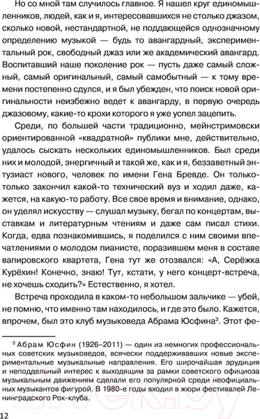 Изображение товара Книга АСТ Курёхин. Шкипер о Капитане (Кан А.)