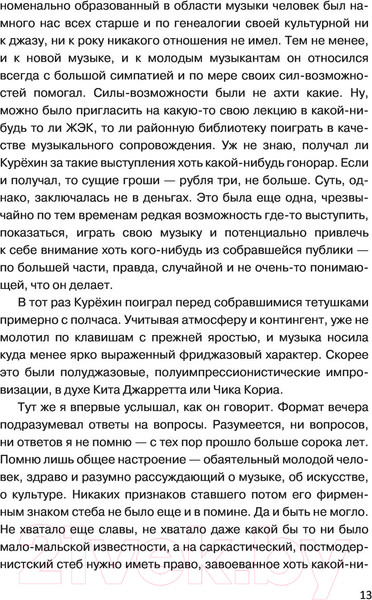 Изображение товара Книга АСТ Курёхин. Шкипер о Капитане (Кан А.)