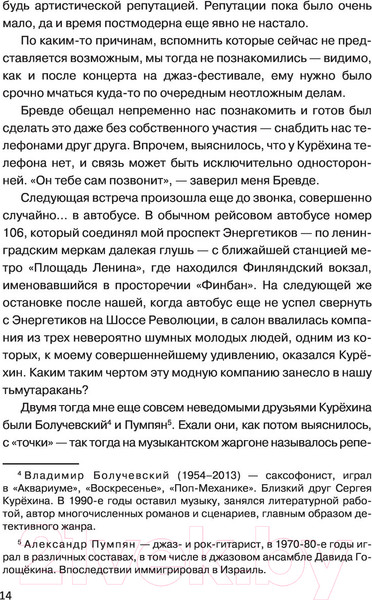 Изображение товара Книга АСТ Курёхин. Шкипер о Капитане (Кан А.)