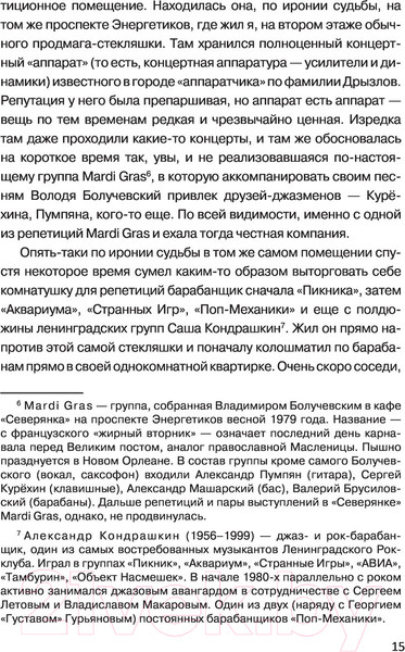 Изображение товара Книга АСТ Курёхин. Шкипер о Капитане (Кан А.)