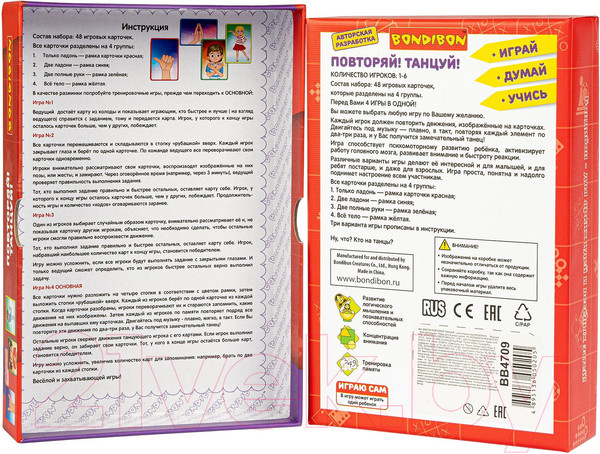 Изображение товара Развивающая игра Bondibon Повторяй! Танцуй! / ВВ4709