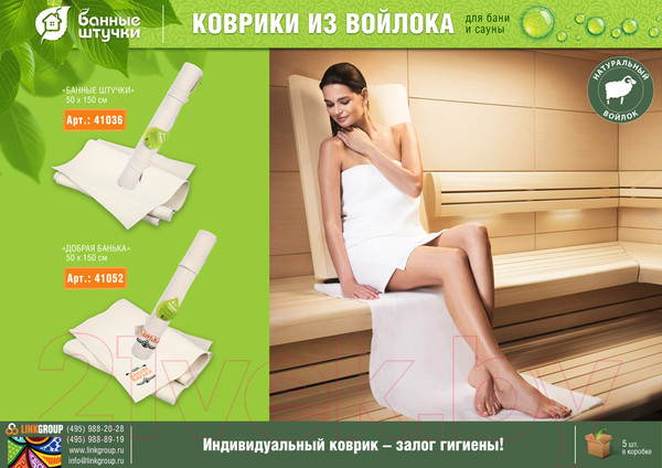 Изображение товара Коврик для парной Банные Штучки Добрая банька / 41052