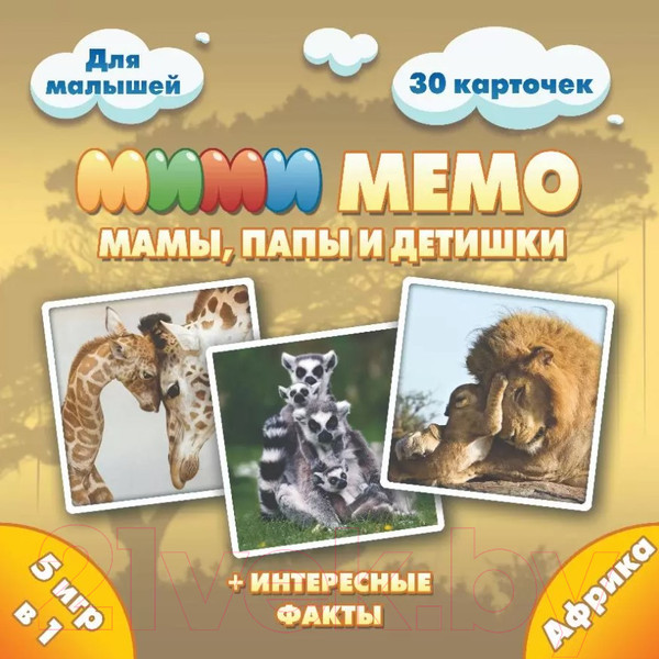 Изображение товара Настольная игра Нескучные игры Мемо Ми-Ми-Мемо Африка / 8049