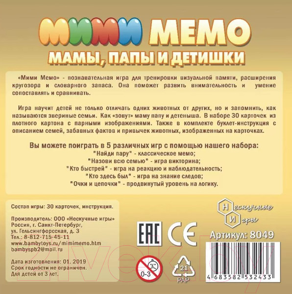 Изображение товара Настольная игра Нескучные игры Мемо Ми-Ми-Мемо Африка / 8049