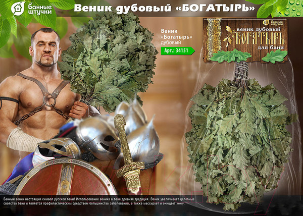 Изображение товара Банный веник Банные Штучки Богатырь 34151