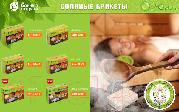 Изображение товара Соляной брикет для бани Банные Штучки Можжевельник / 32256 (1.3кг)