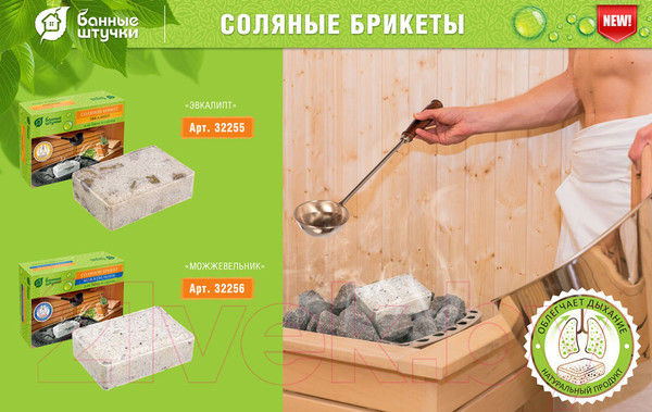 Изображение товара Соляной брикет для бани Банные Штучки Можжевельник / 32256 (1.3кг)