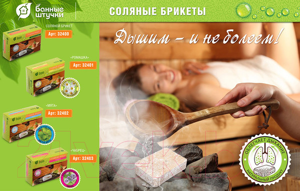 Изображение товара Соляной брикет для бани Банные Штучки Ромашка / 32401 (1.3кг)